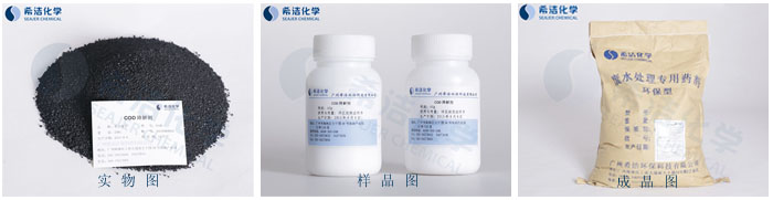 COD降解劑 COD降解劑