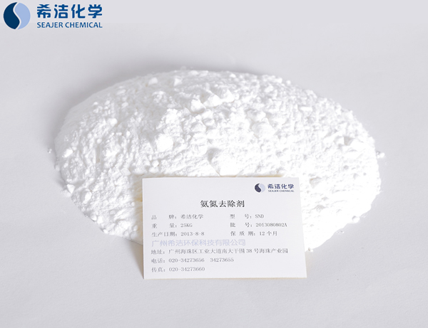 氨氮去除劑(固體粉末)